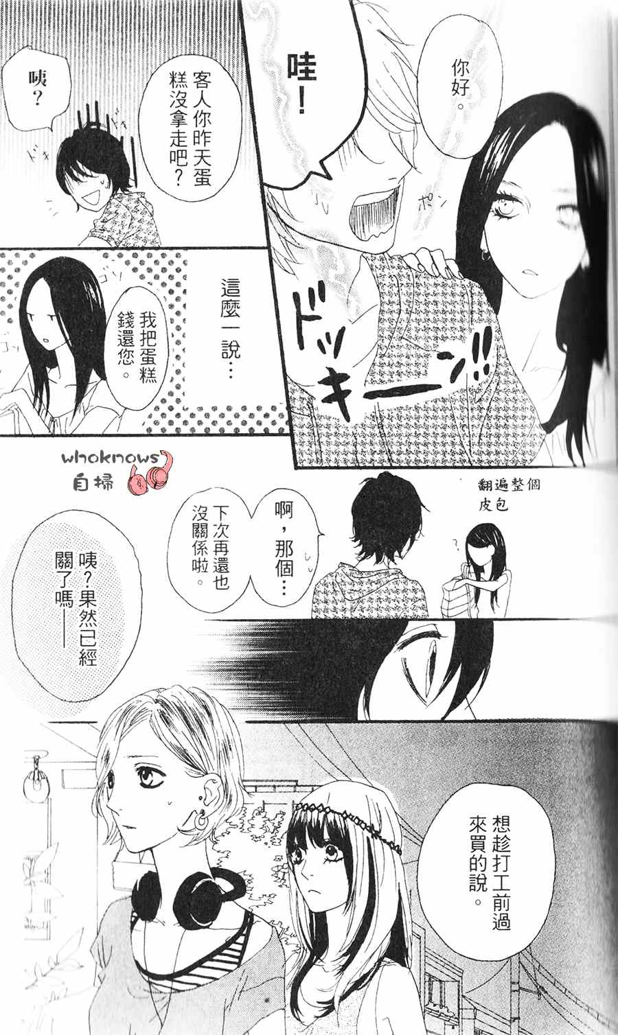 《Sugars》漫画 010集