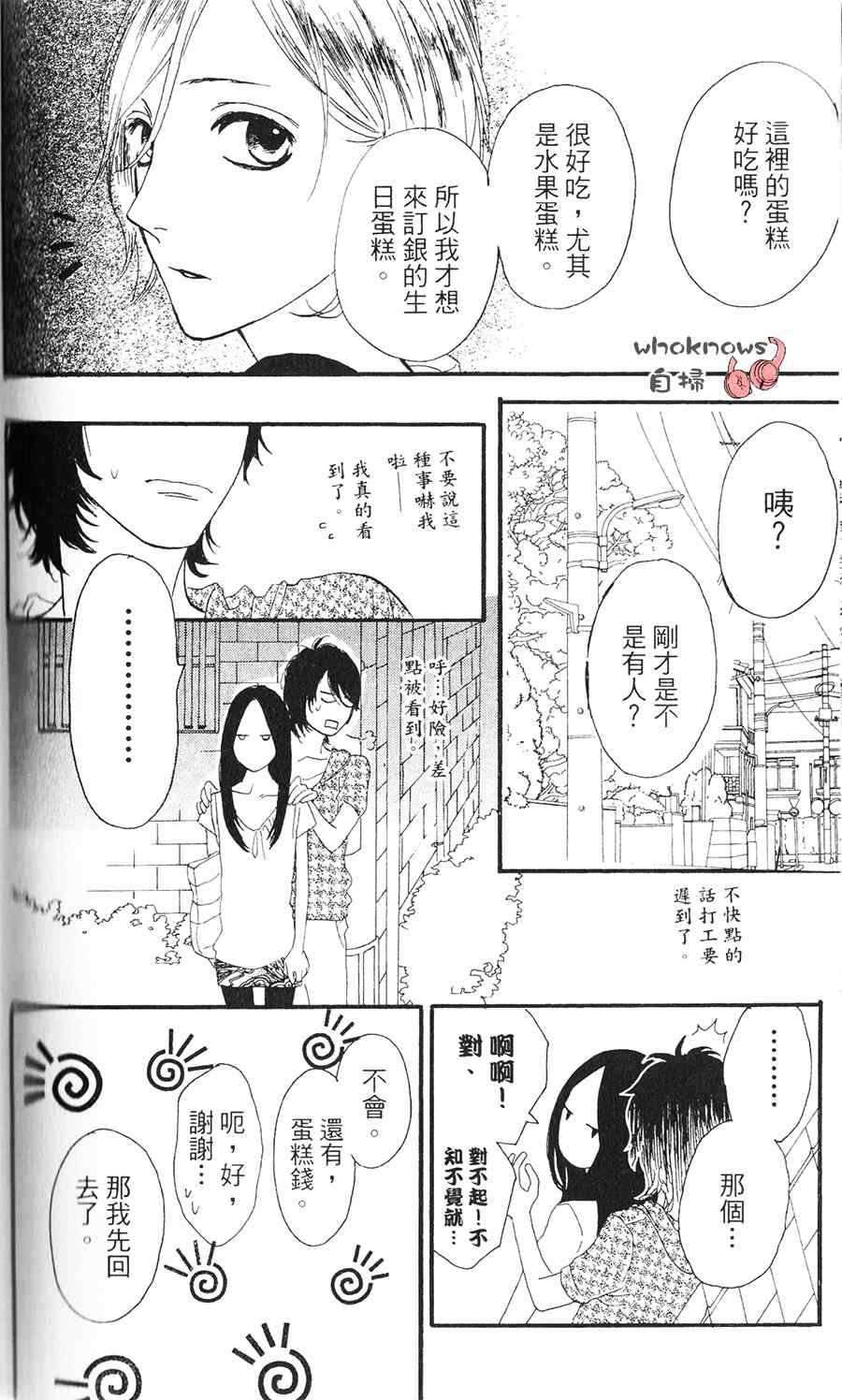 《Sugars》漫画 010集