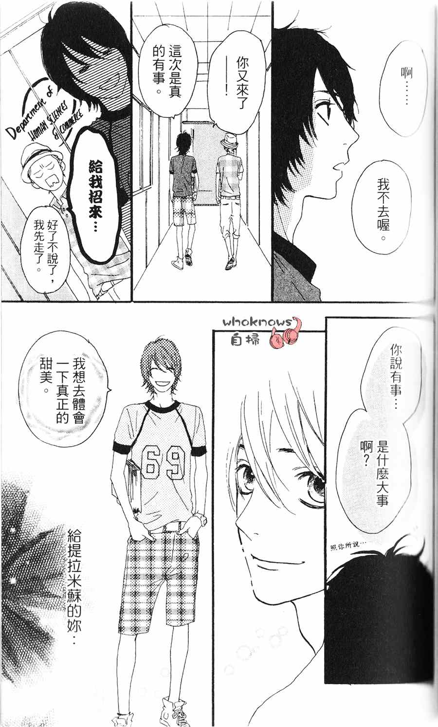 《Sugars》漫画 010集