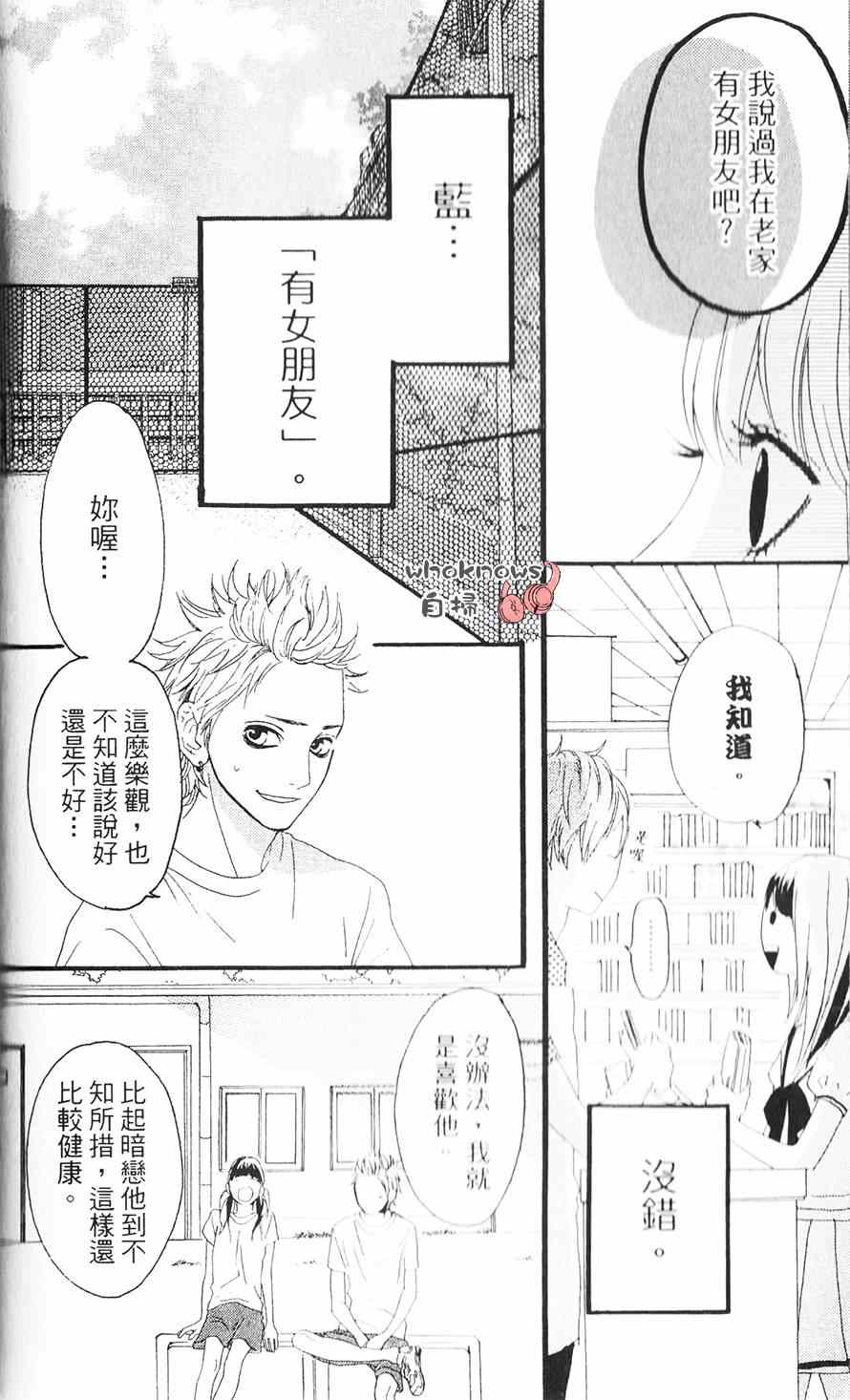 《Sugars》漫画 012集