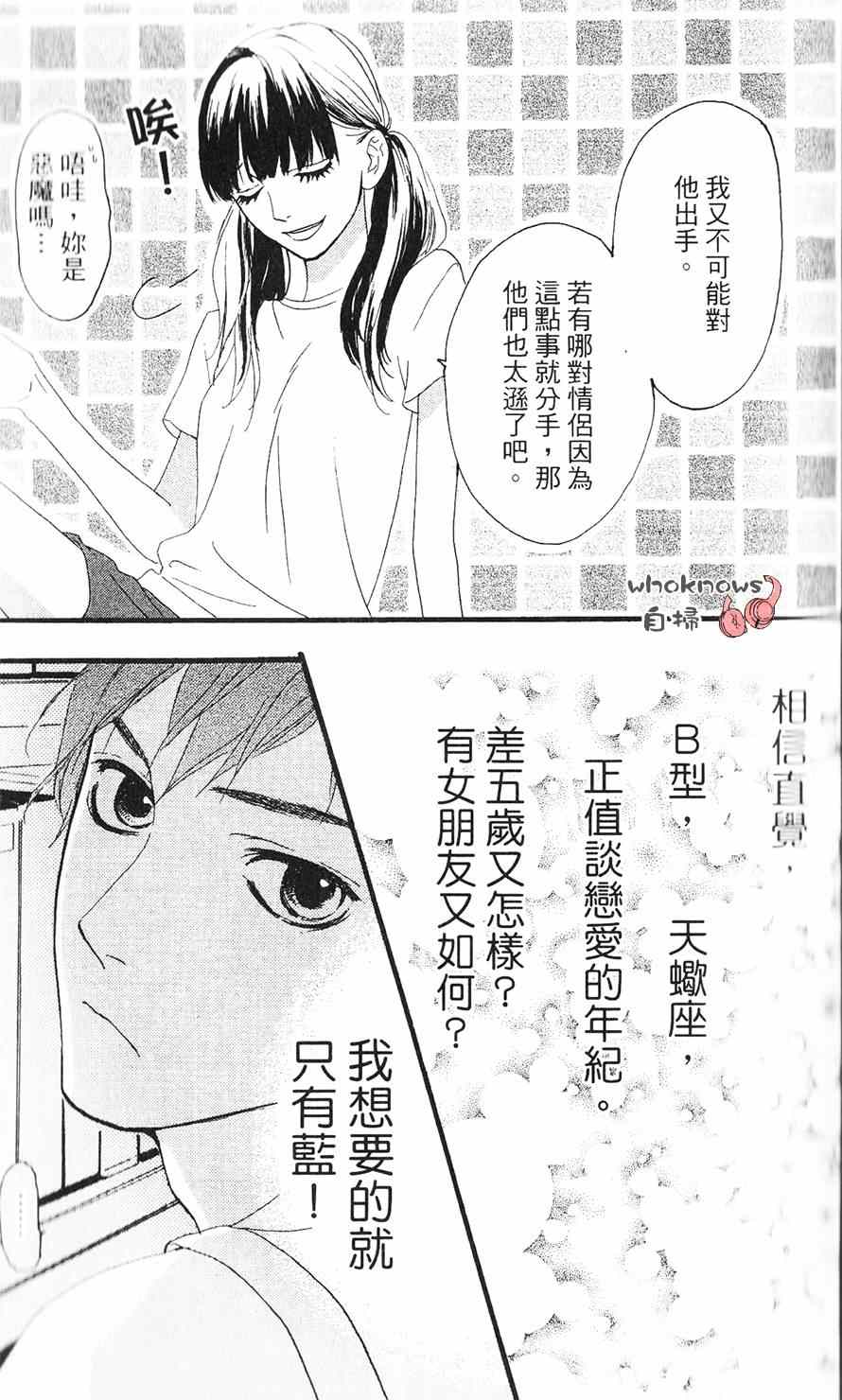 《Sugars》漫画 012集