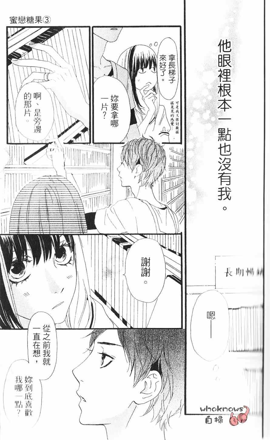 《Sugars》漫画 012集