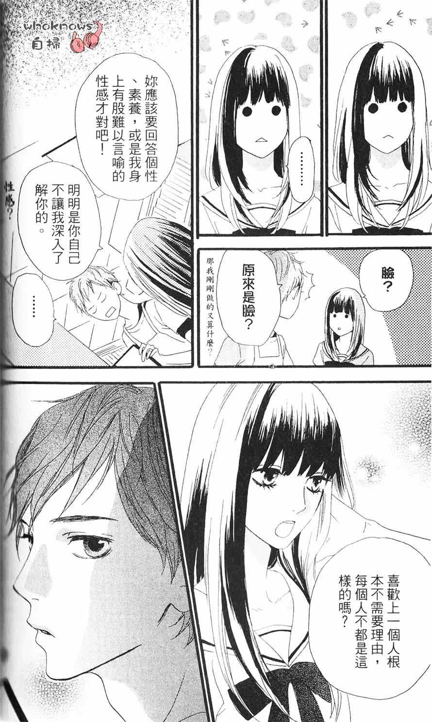 《Sugars》漫画 012集