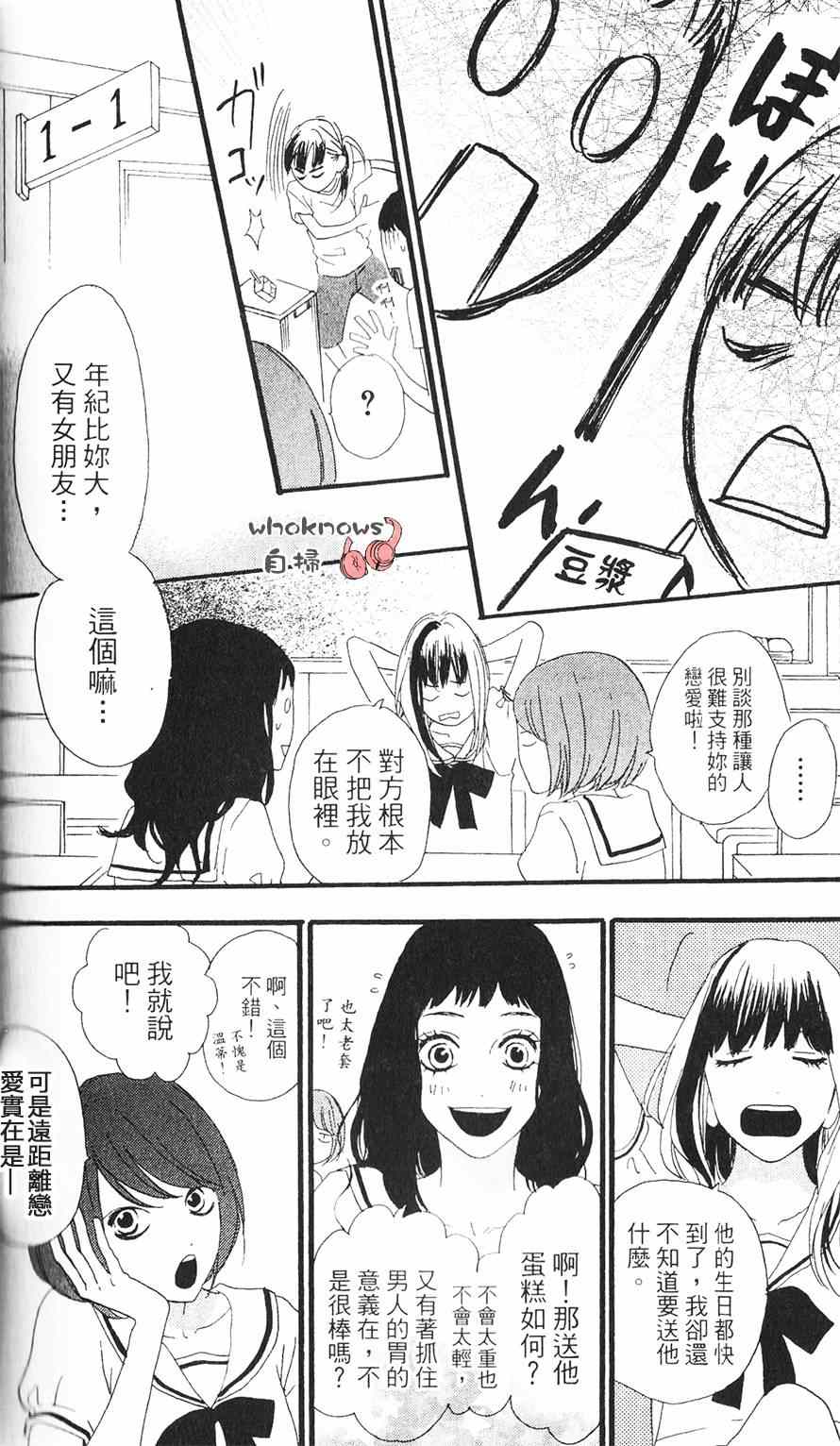 《Sugars》漫画 012集