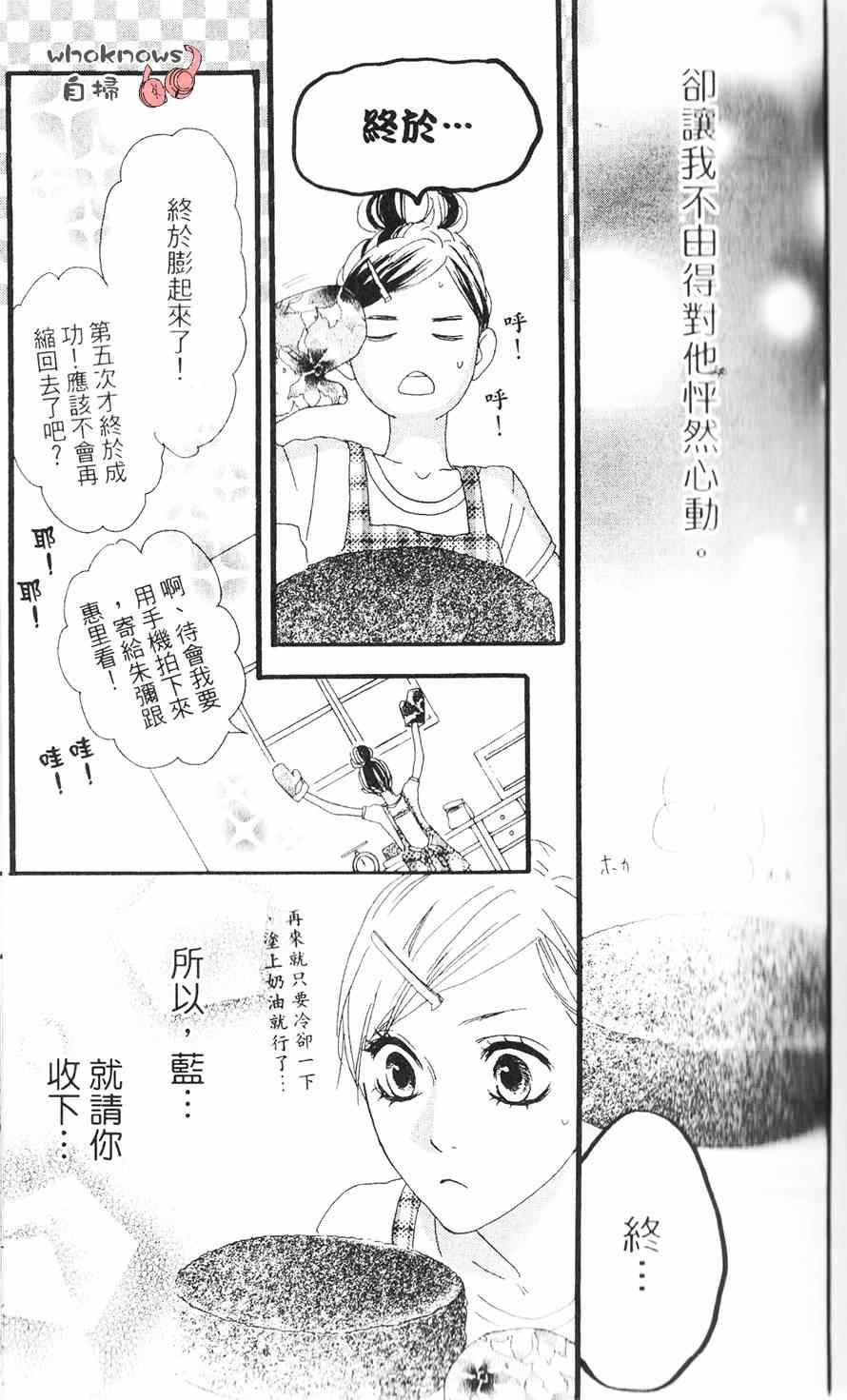 《Sugars》漫画 012集