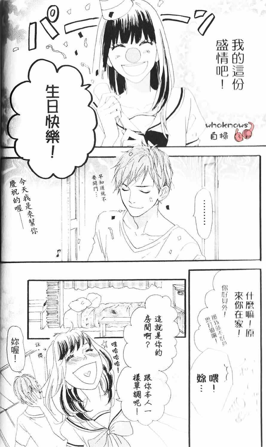 《Sugars》漫画 012集