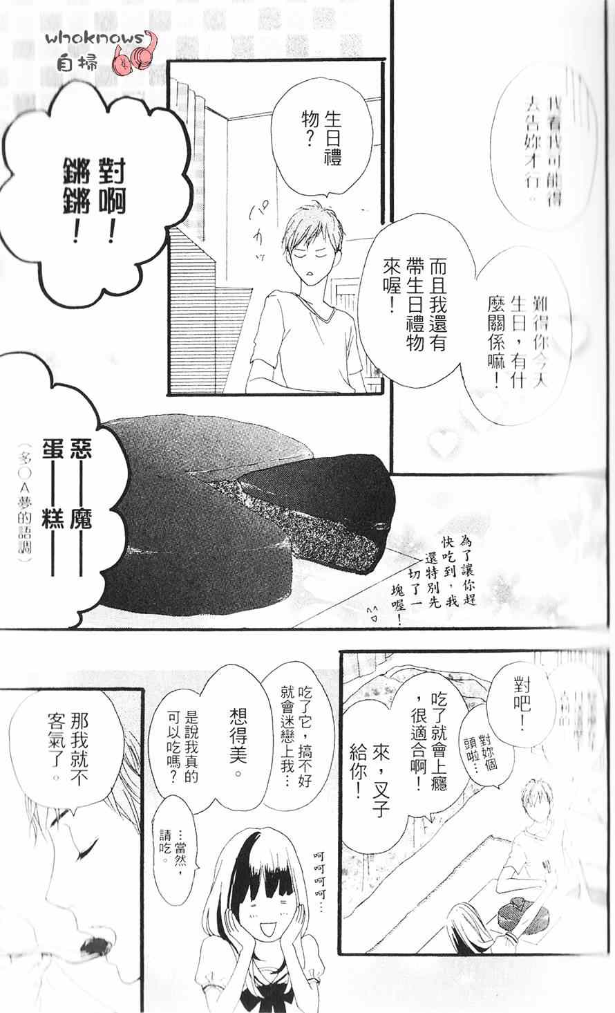 《Sugars》漫画 012集