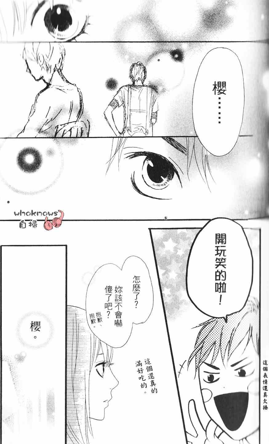 《Sugars》漫画 012集