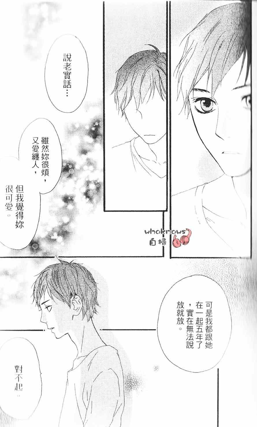 《Sugars》漫画 012集