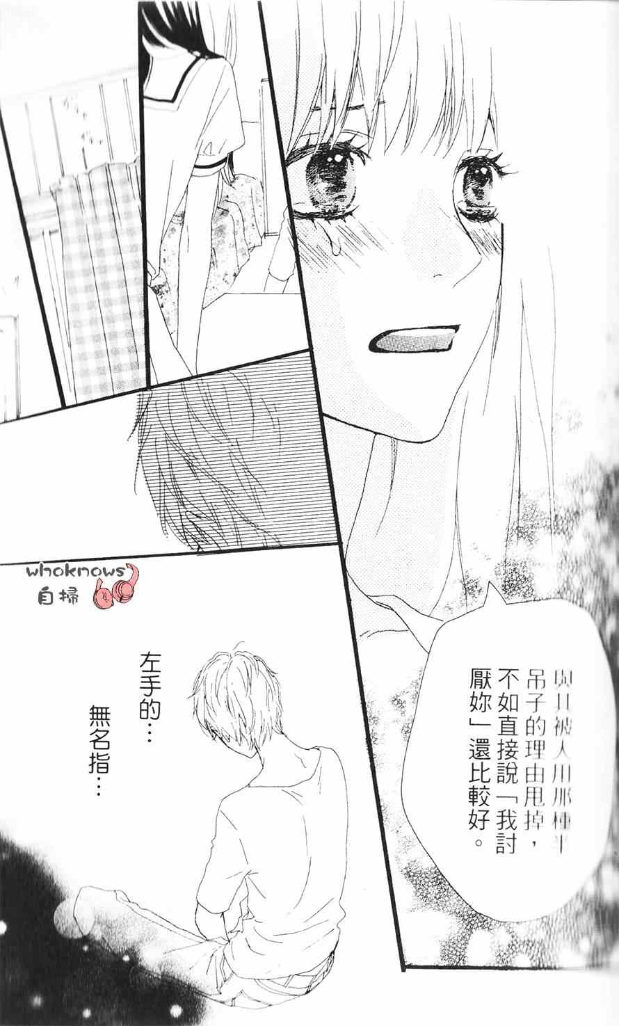 《Sugars》漫画 012集