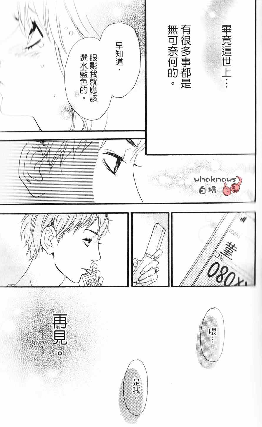 《Sugars》漫画 012集