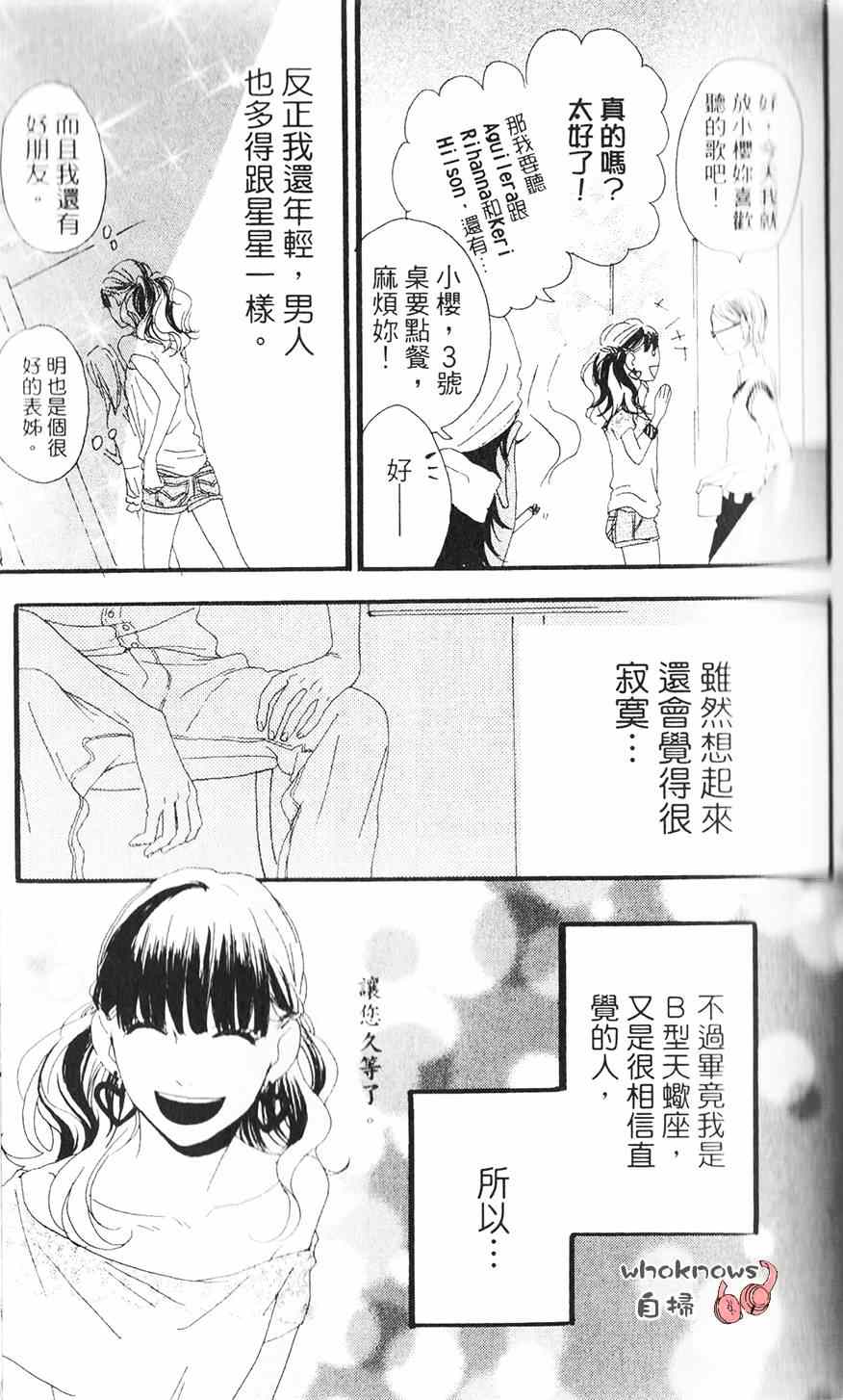 《Sugars》漫画 012集