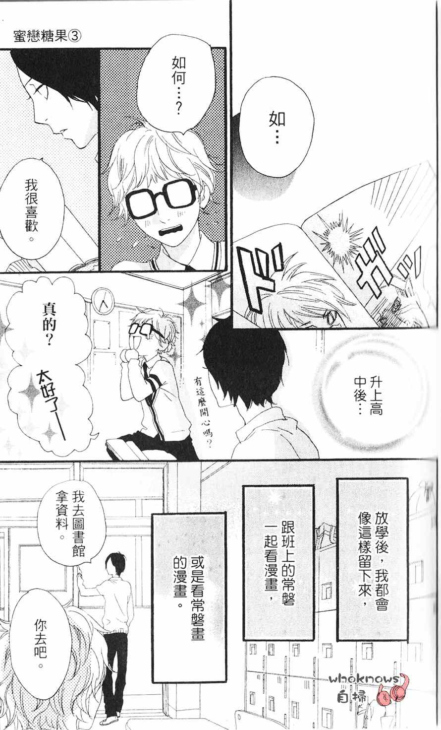 《Sugars》漫画 015集