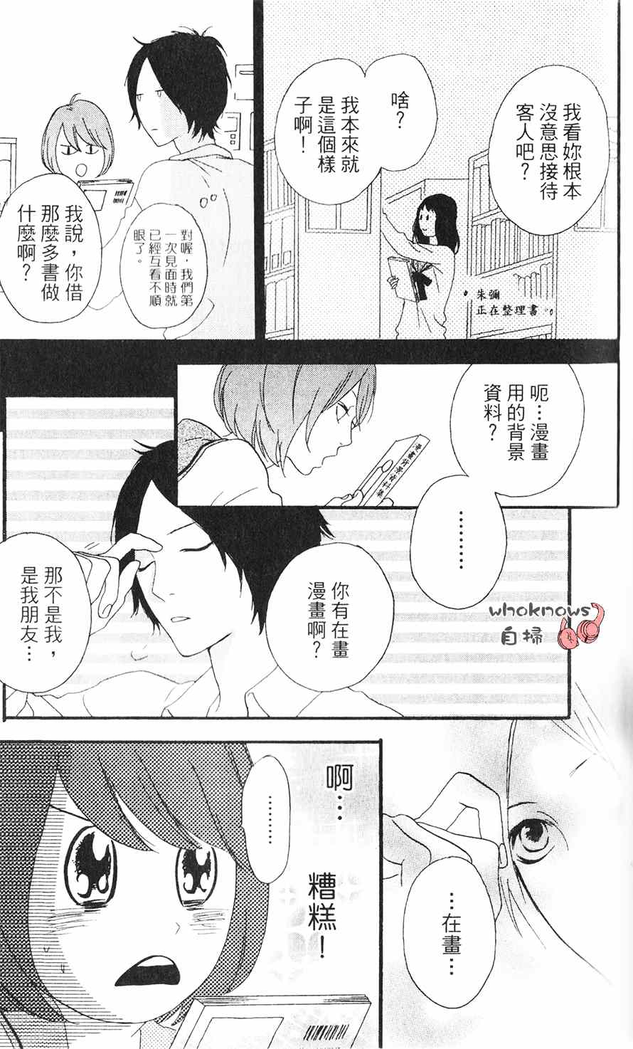 《Sugars》漫画 015集