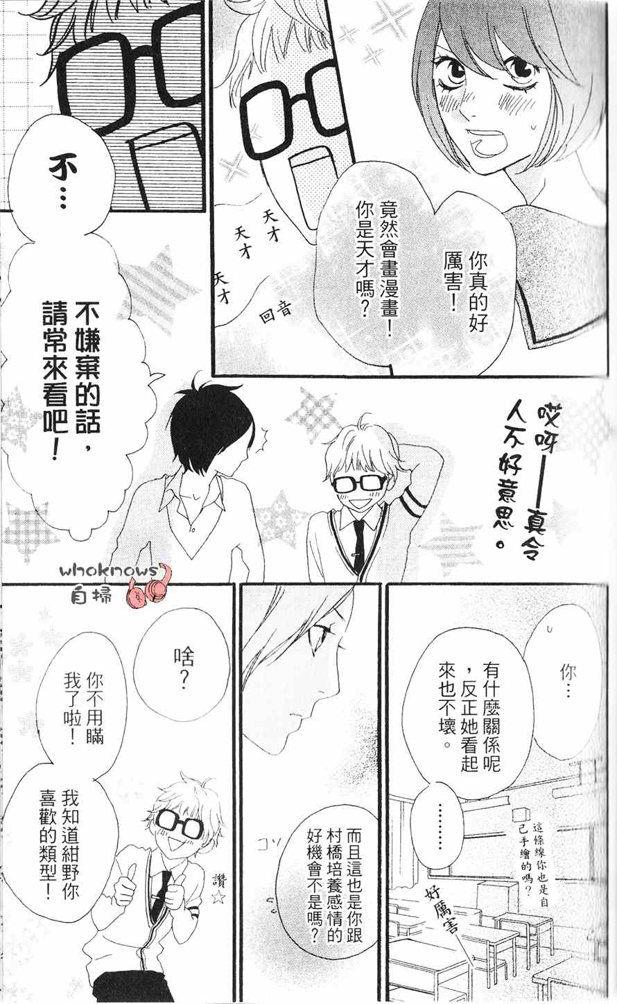 《Sugars》漫画 015集