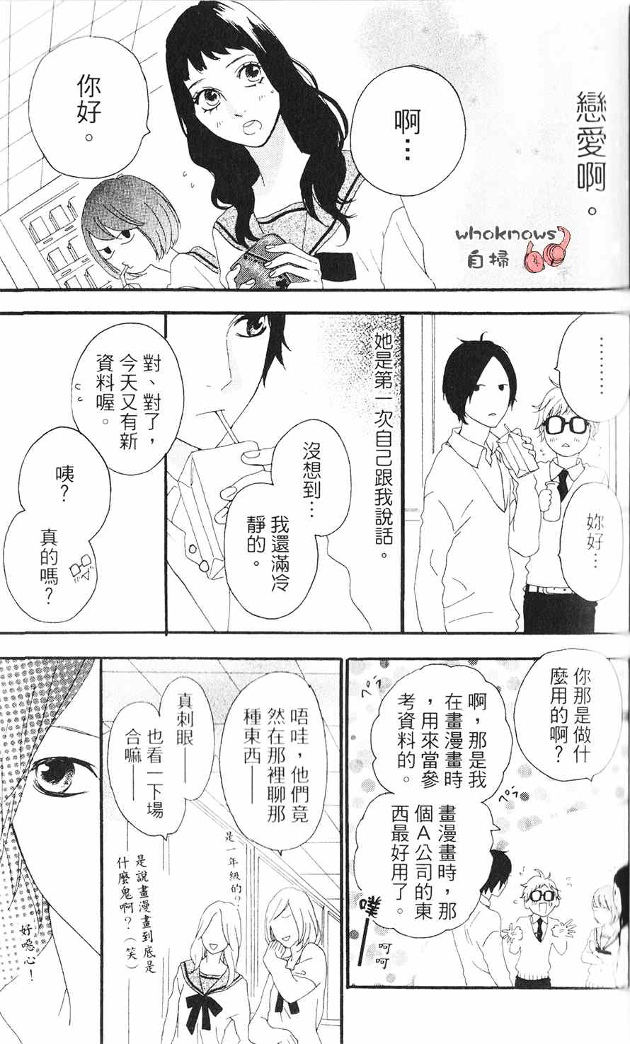 《Sugars》漫画 015集