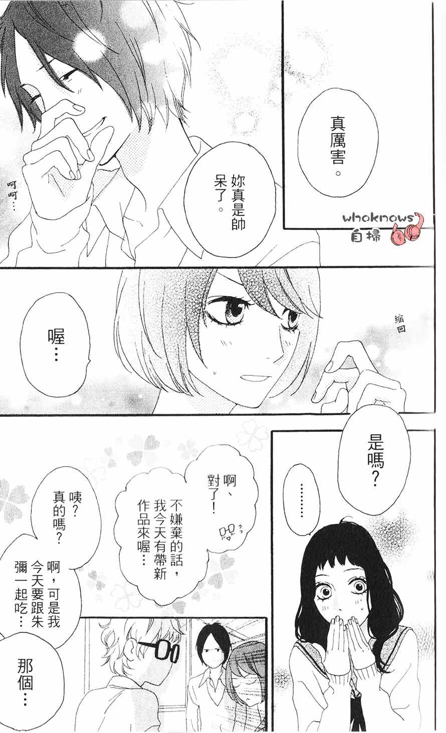 《Sugars》漫画 015集