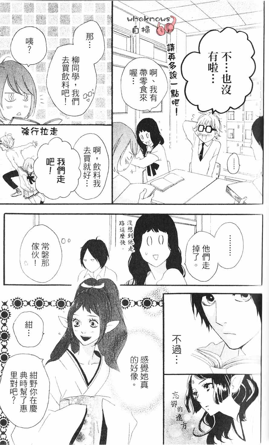 《Sugars》漫画 015集