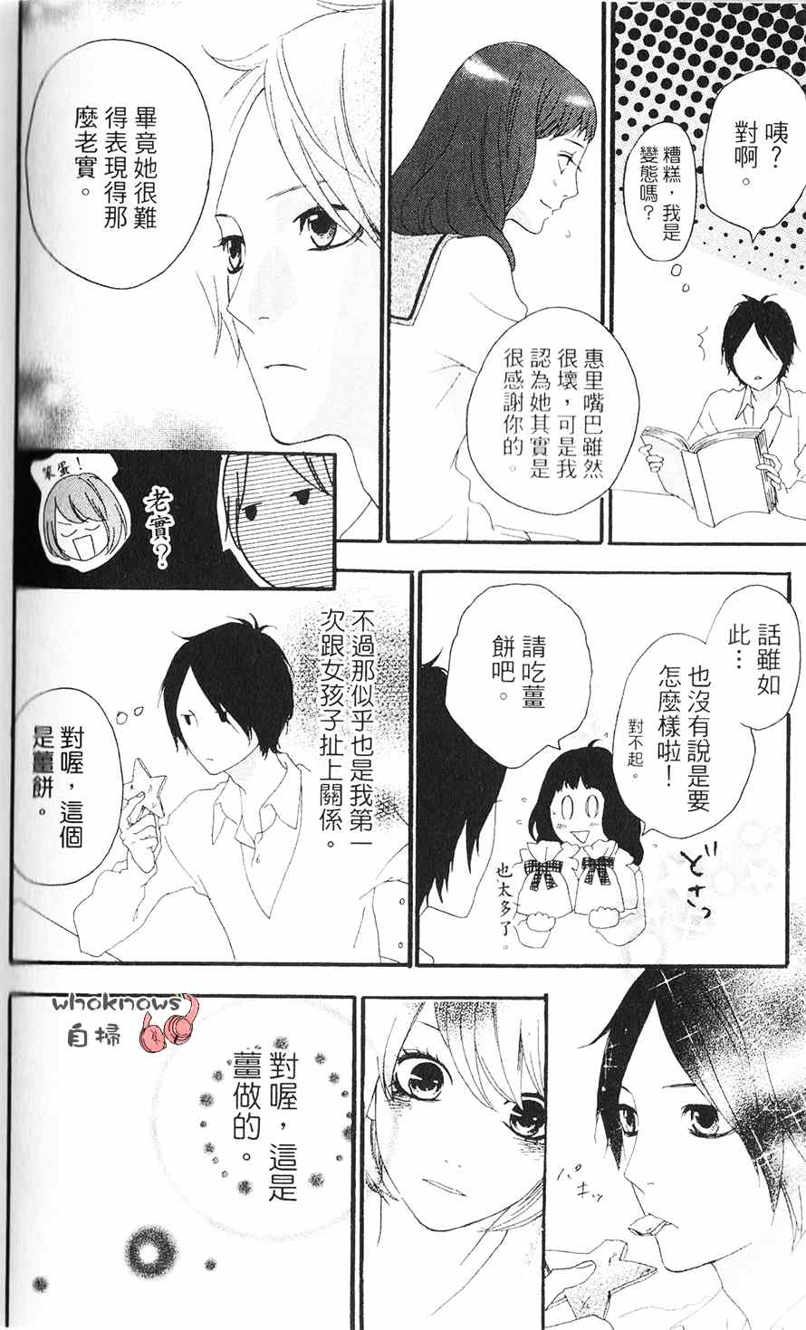 《Sugars》漫画 015集