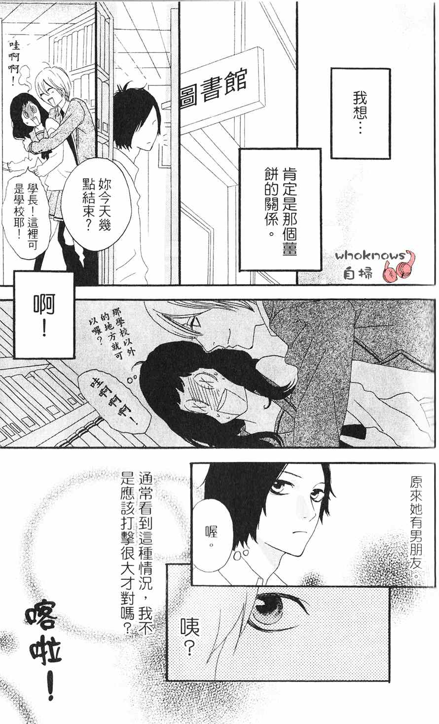 《Sugars》漫画 015集