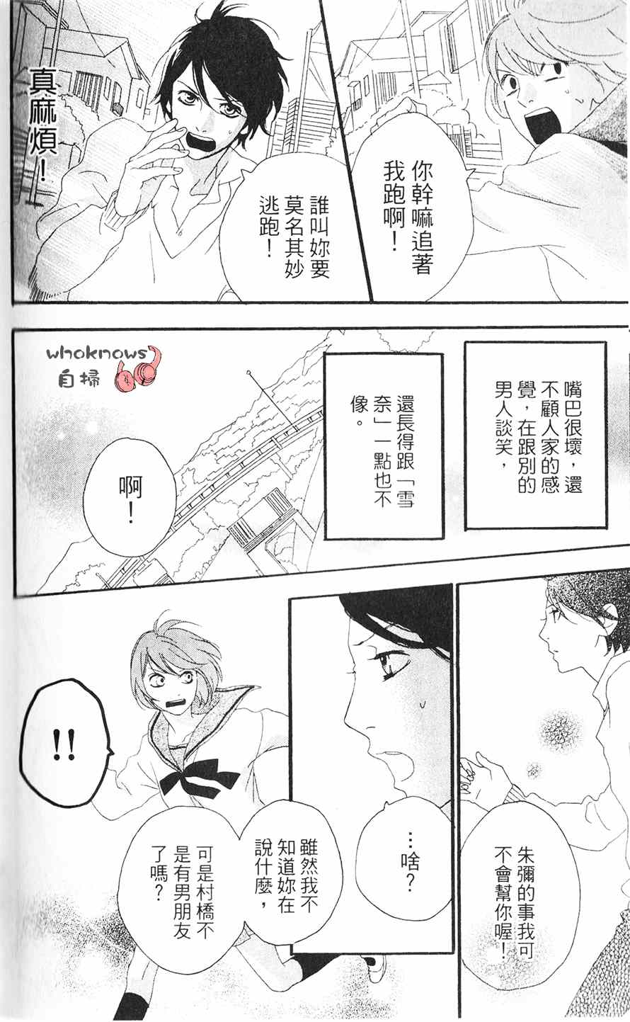 《Sugars》漫画 015集