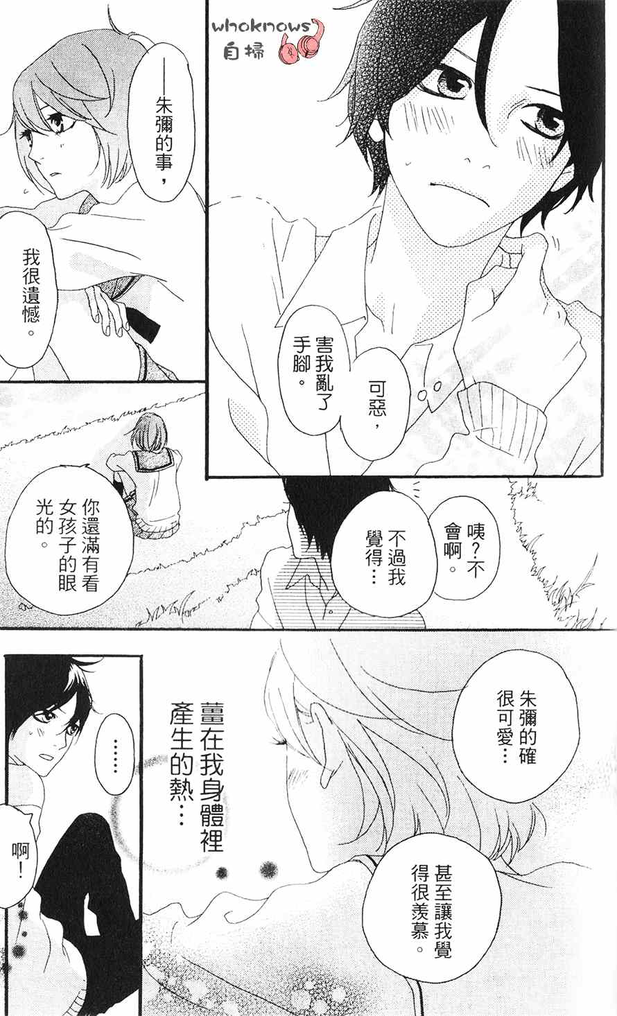 《Sugars》漫画 015集