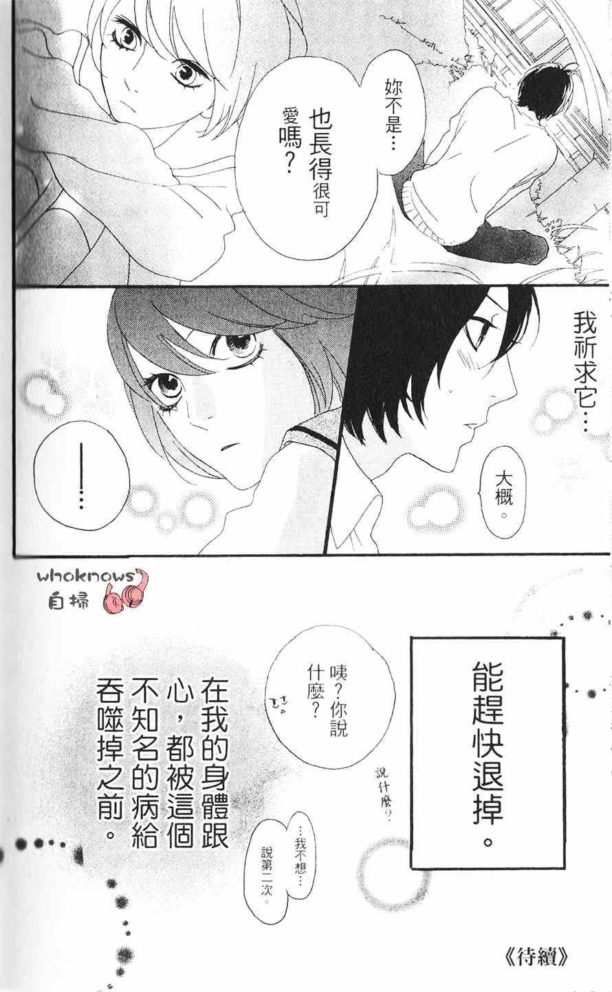 《Sugars》漫画 015集