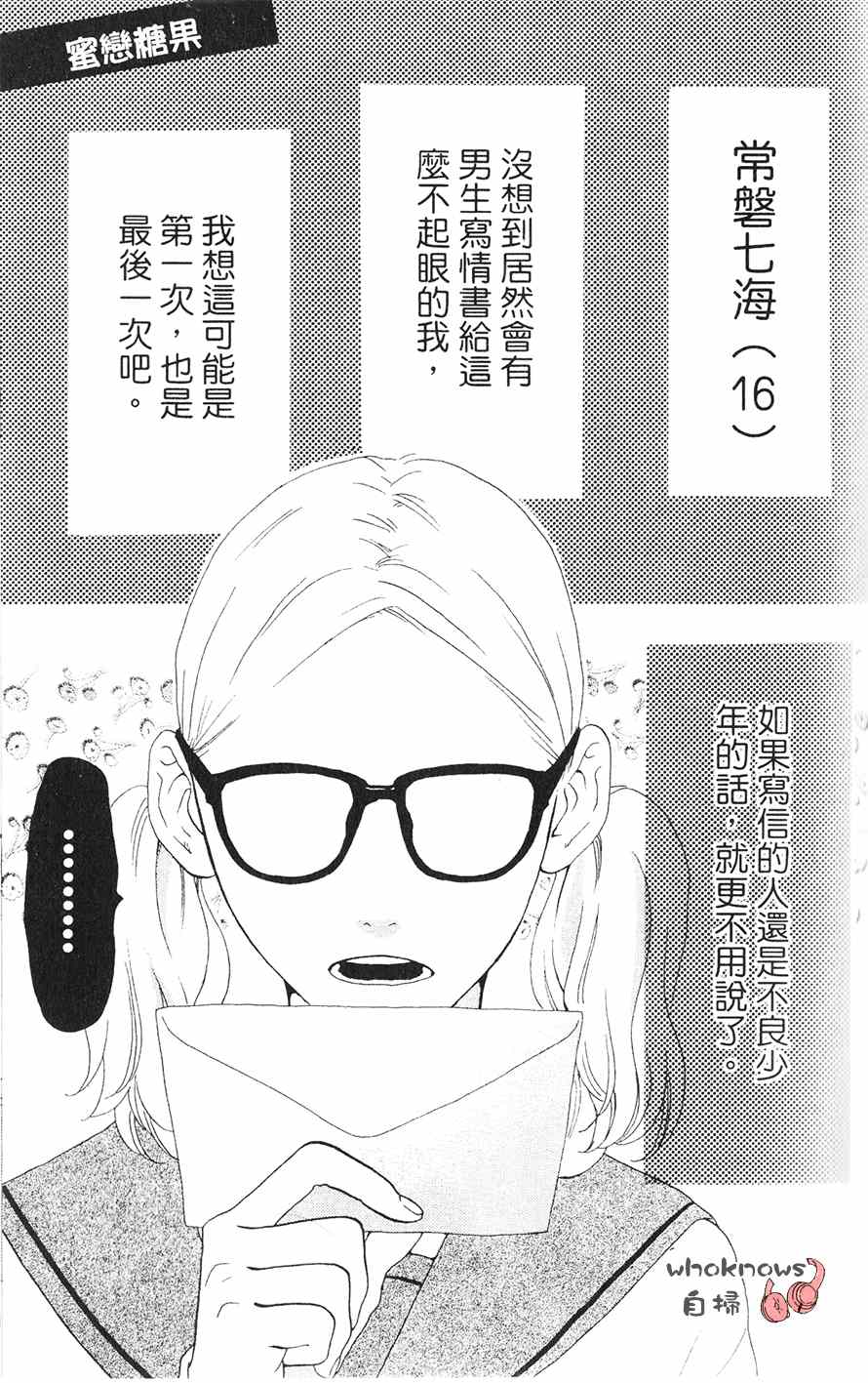 《Sugars》漫画 016集