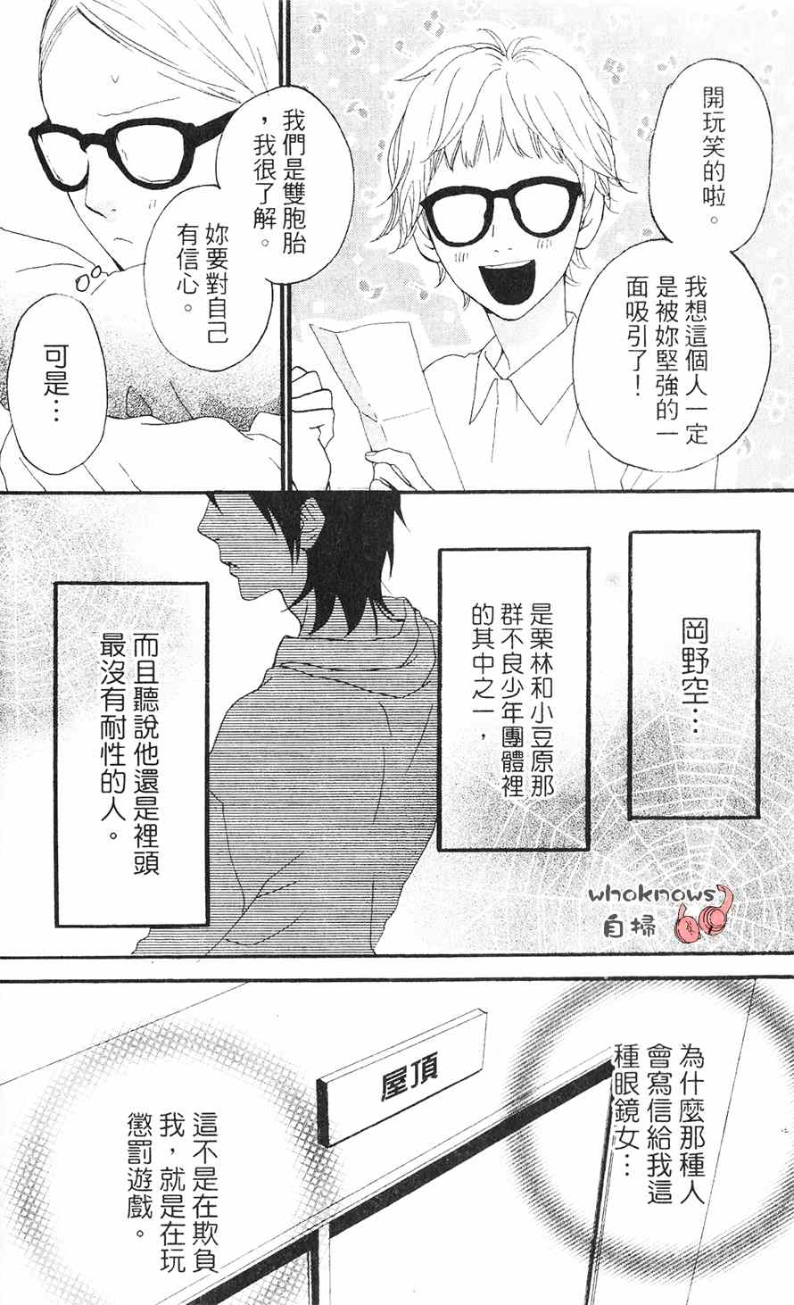 《Sugars》漫画 016集