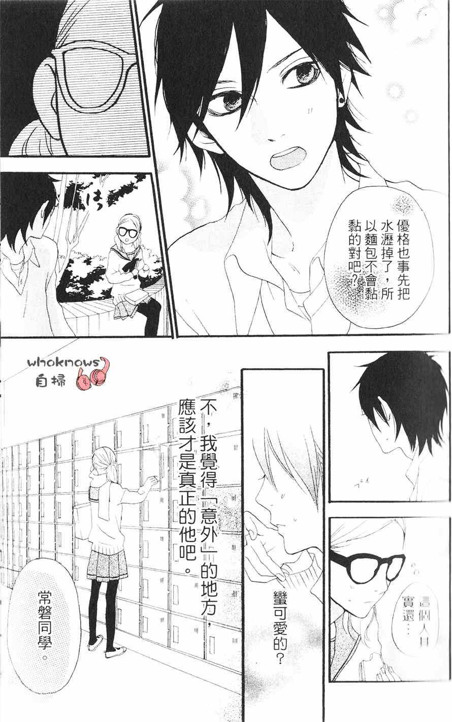 《Sugars》漫画 016集