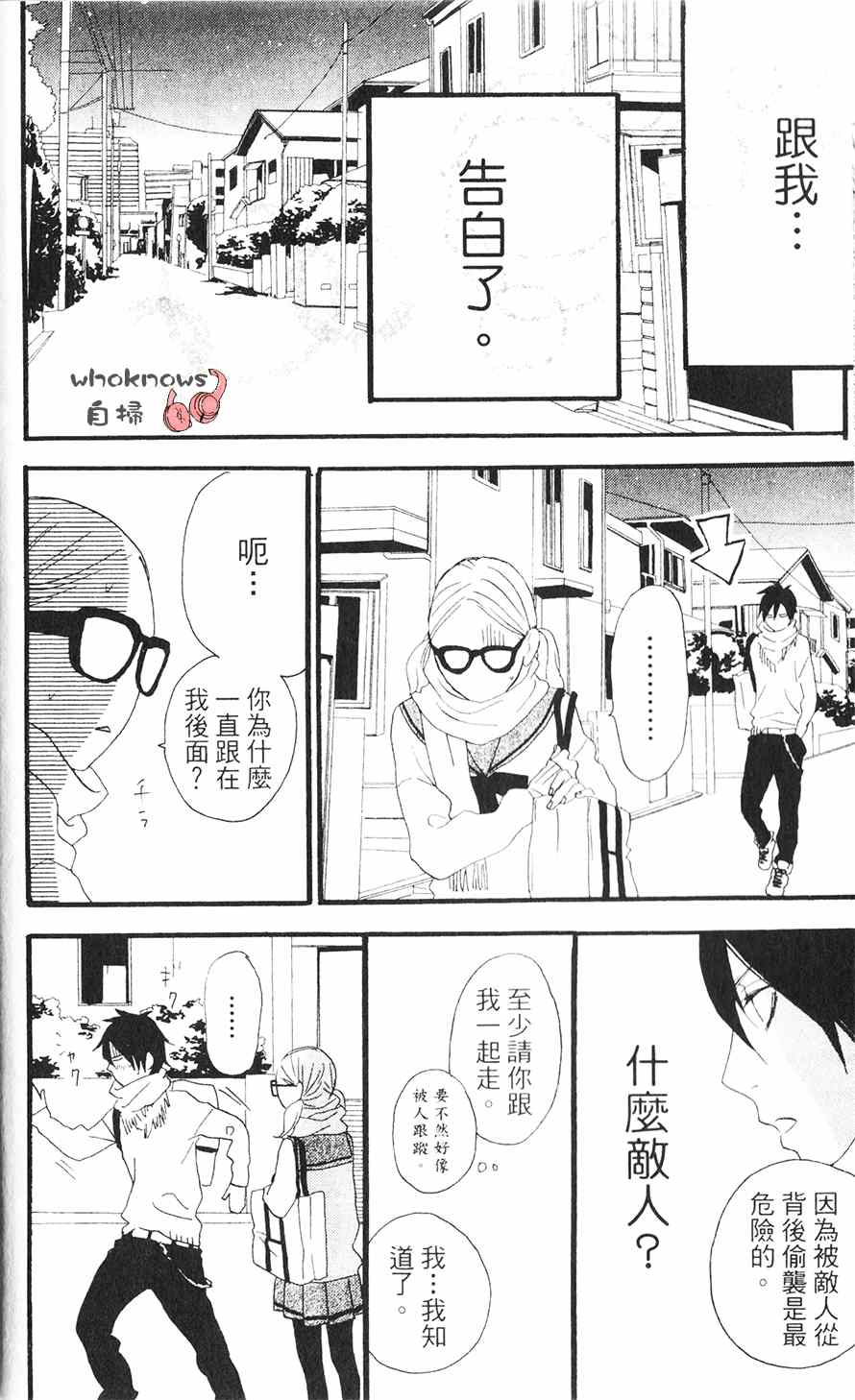 《Sugars》漫画 016集