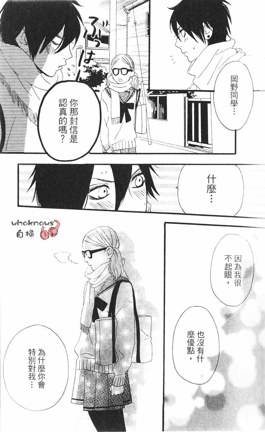 《Sugars》漫画 016集