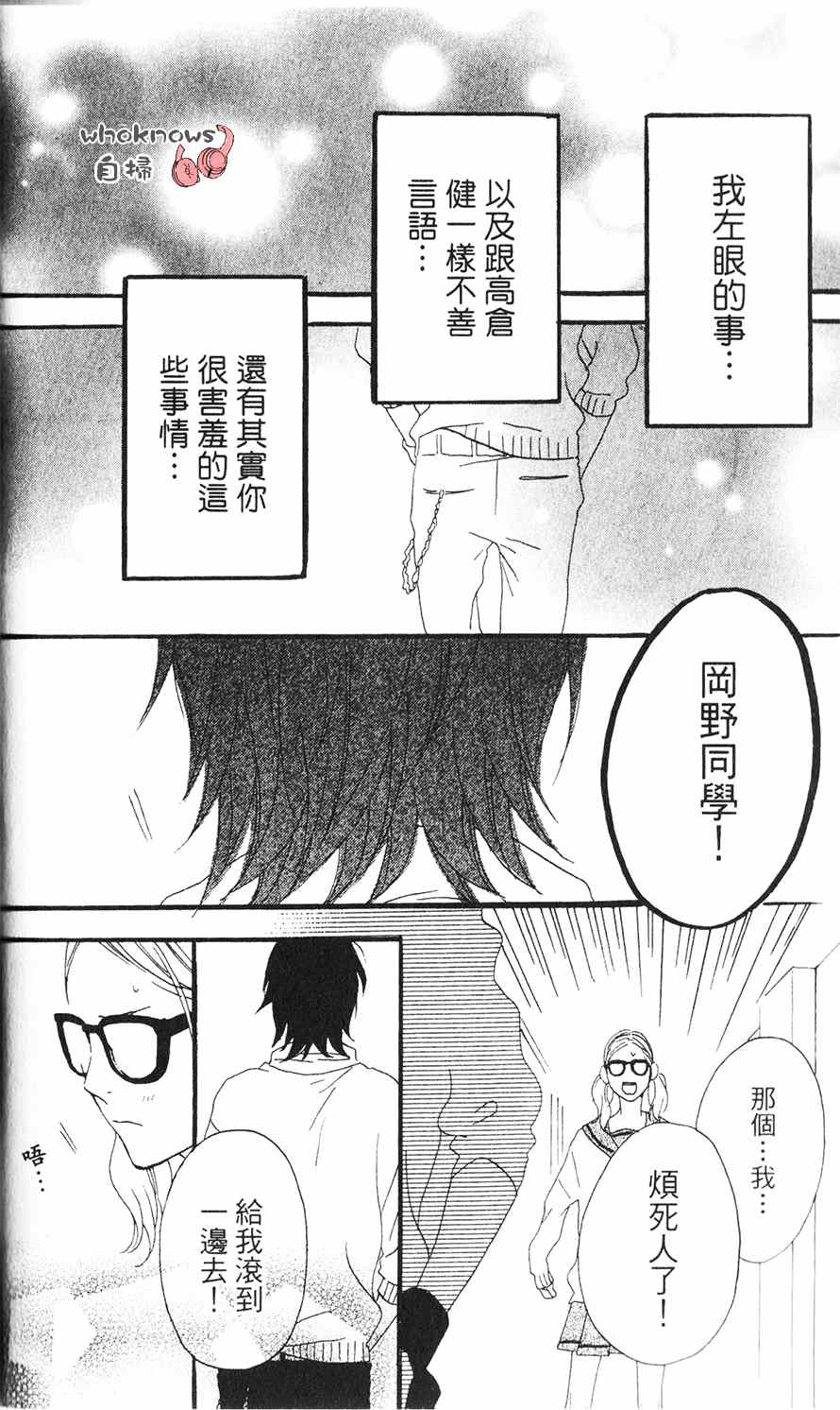 《Sugars》漫画 016集