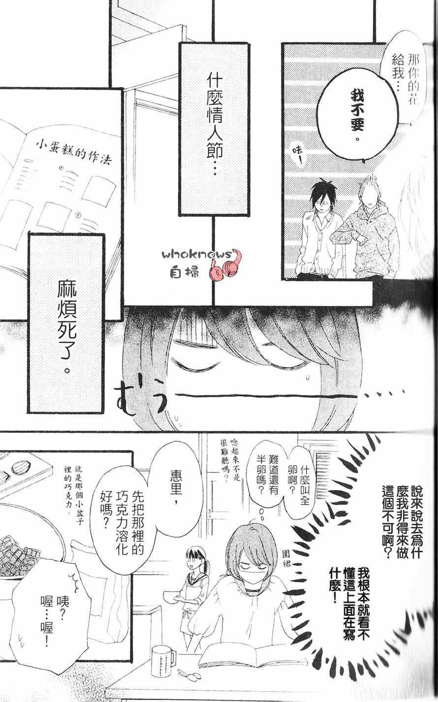 《Sugars》漫画 017集