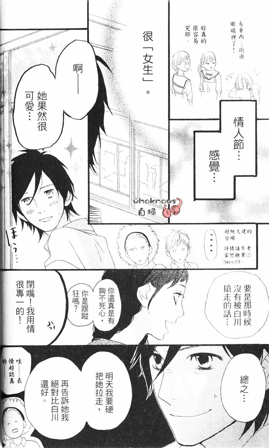 《Sugars》漫画 017集