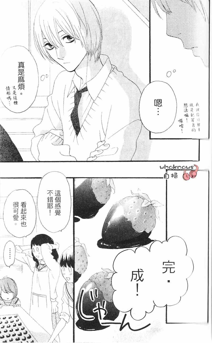 《Sugars》漫画 017集