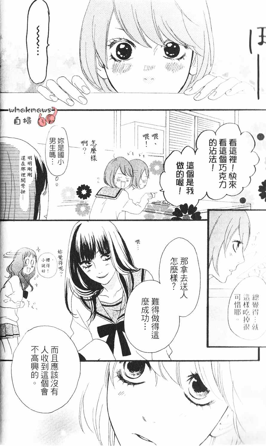 《Sugars》漫画 017集