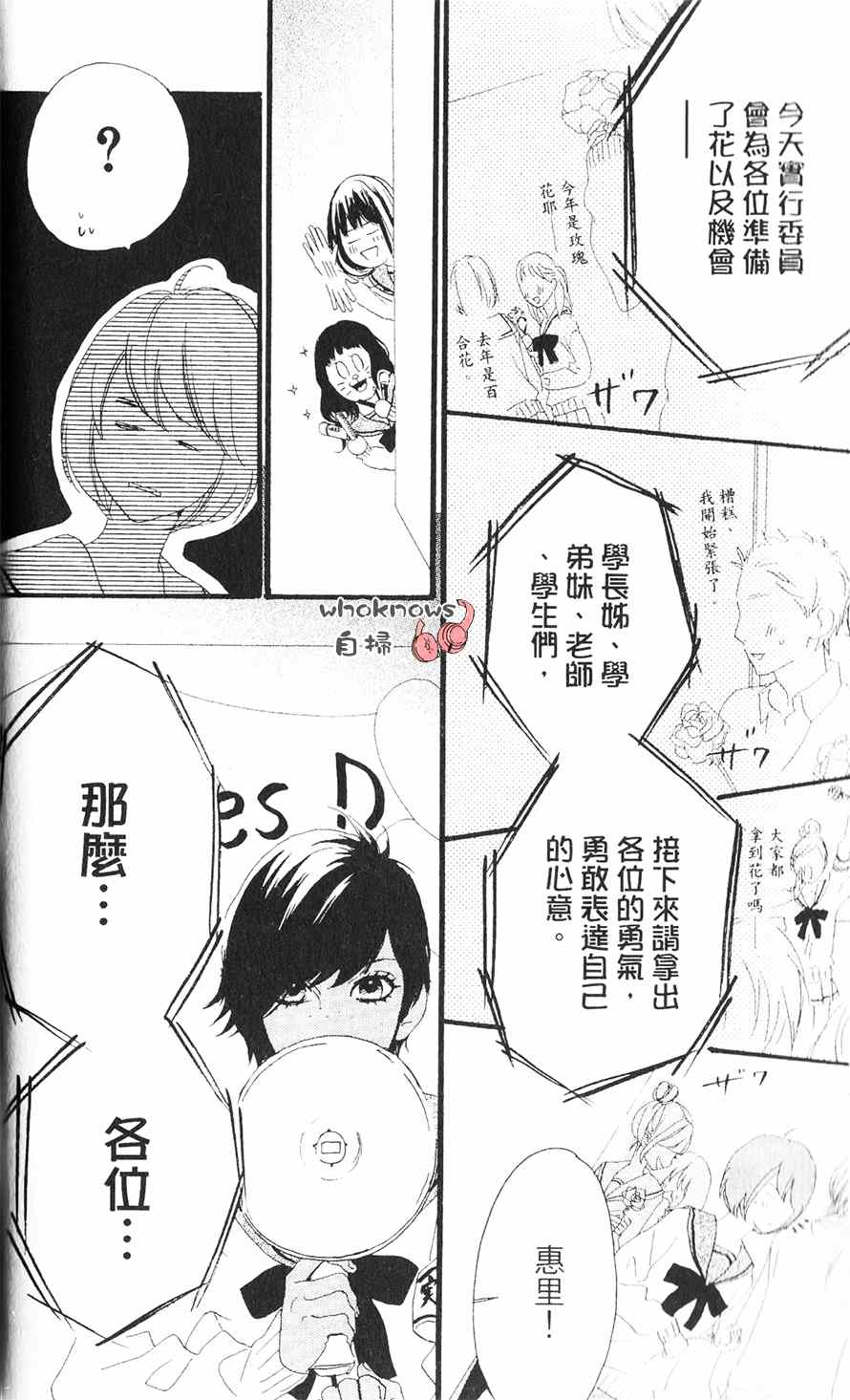 《Sugars》漫画 017集