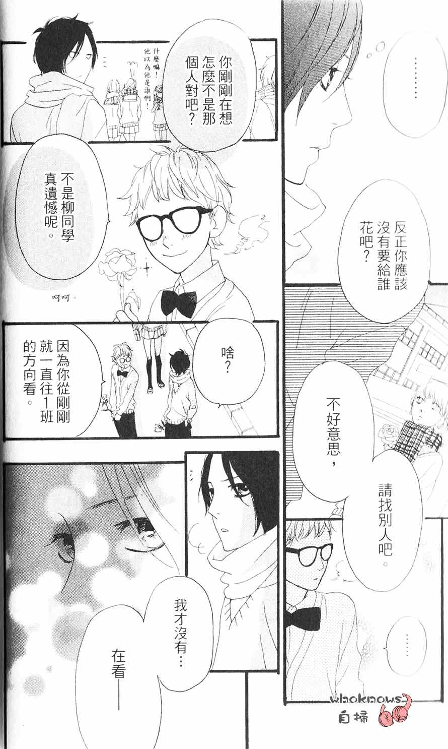 《Sugars》漫画 017集