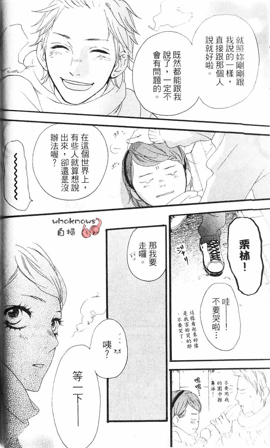 《Sugars》漫画 017集