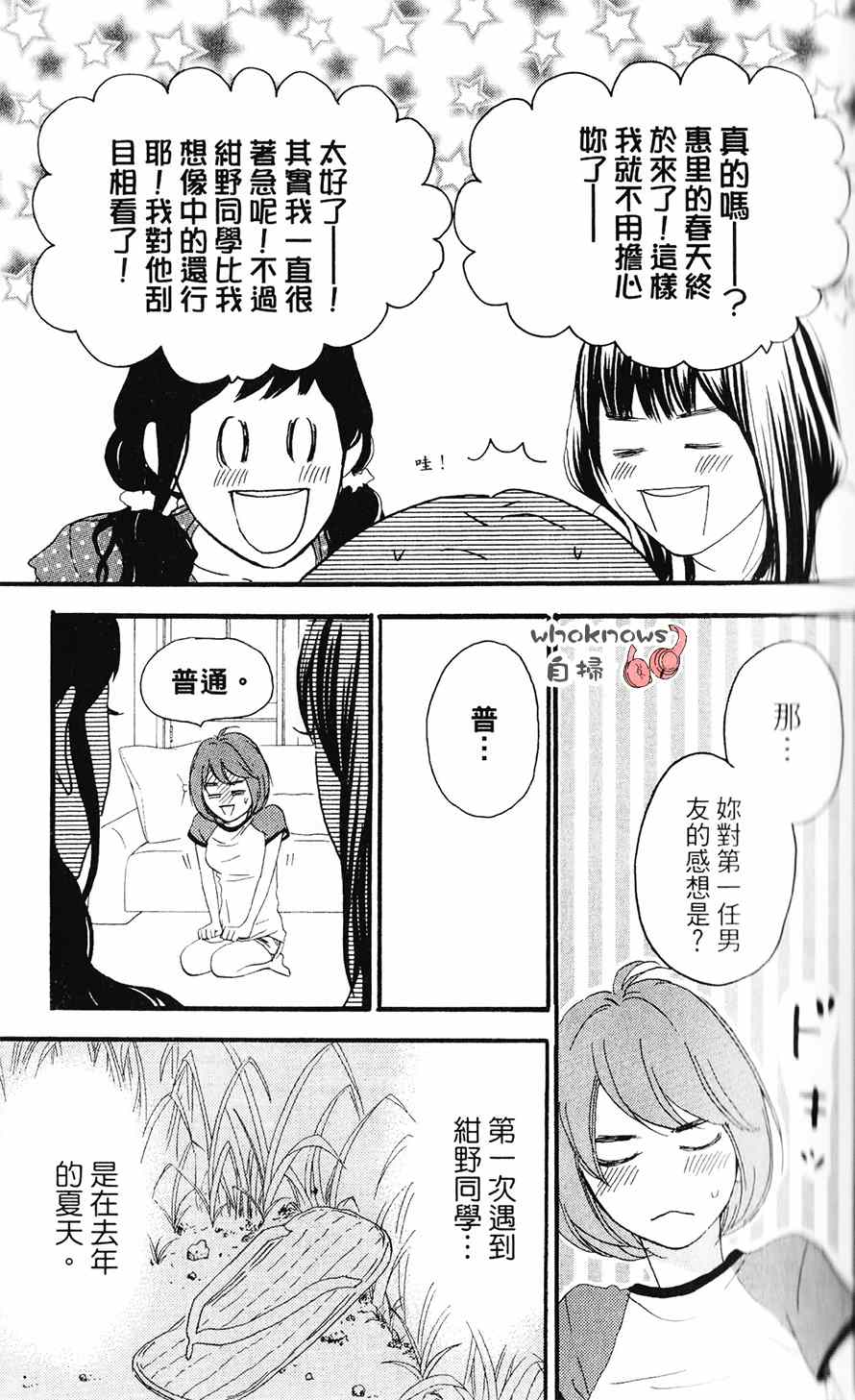 《Sugars》漫画 021集