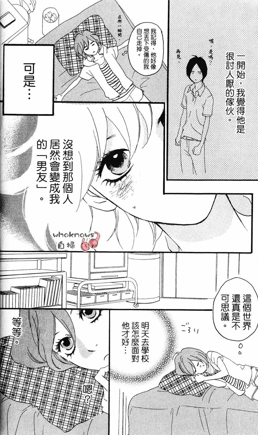 《Sugars》漫画 021集