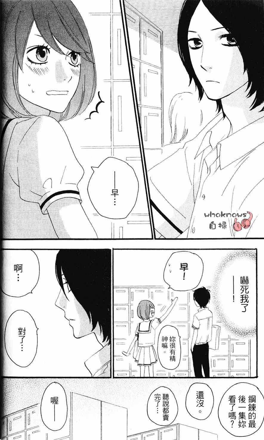 《Sugars》漫画 021集