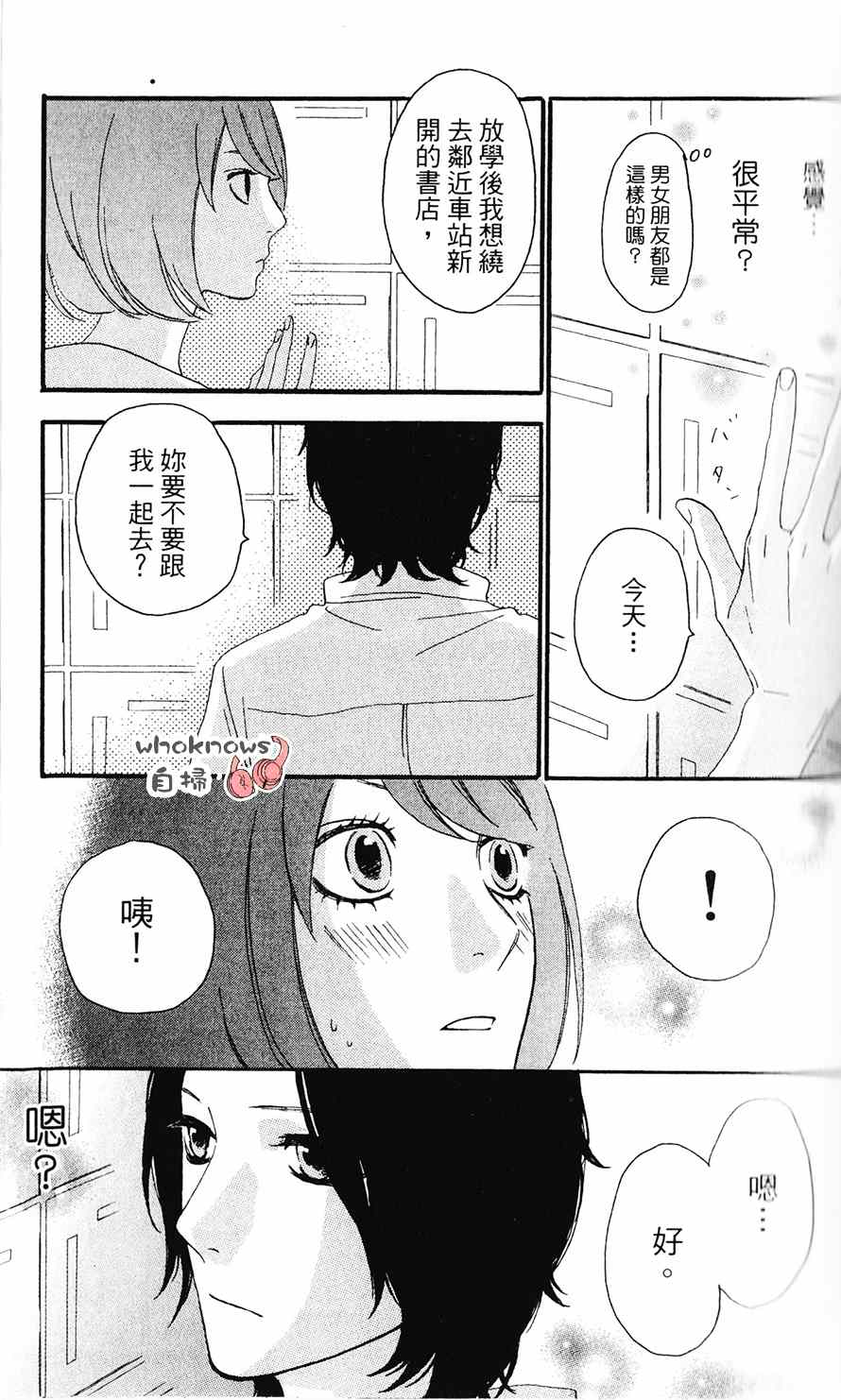 《Sugars》漫画 021集