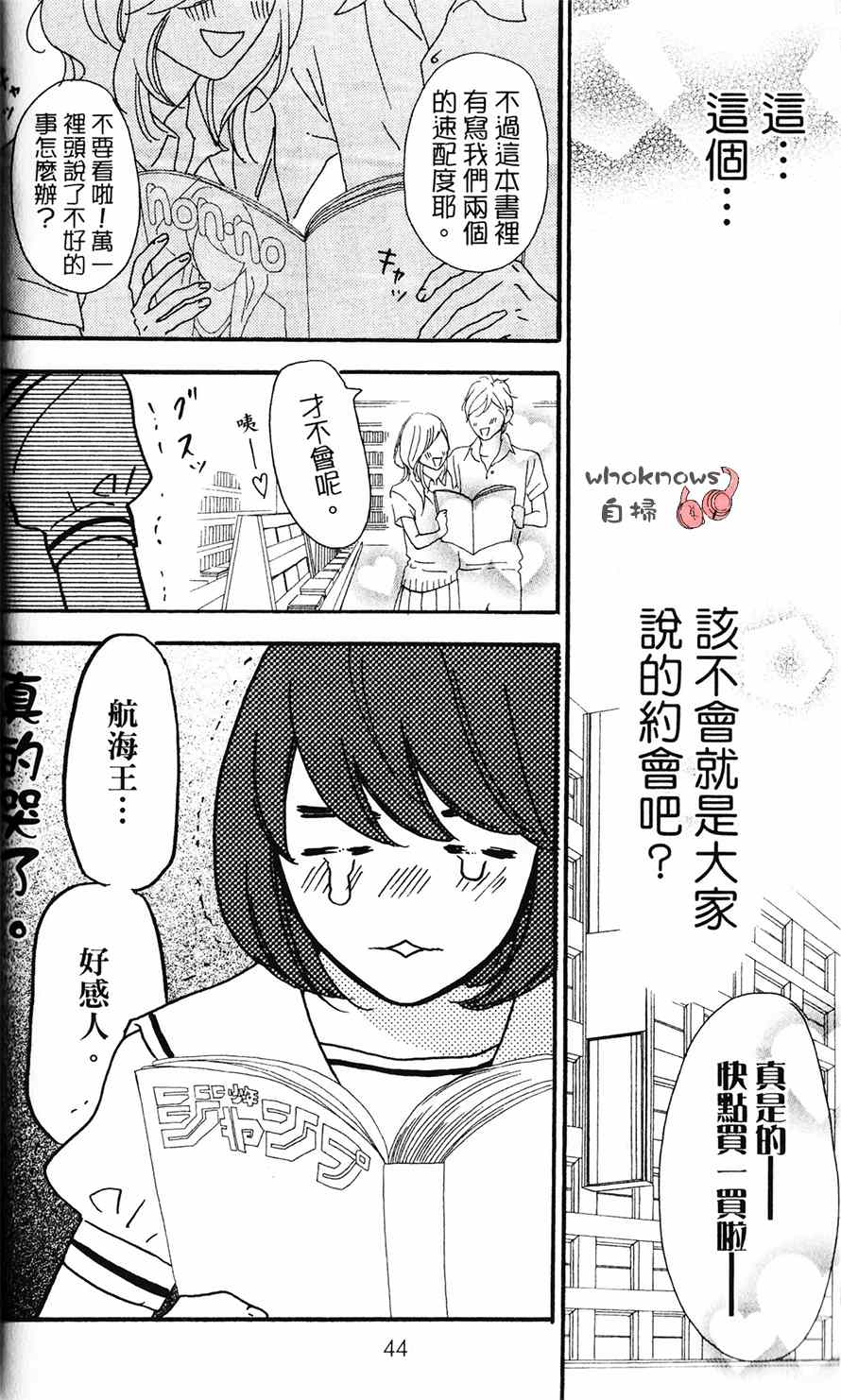 《Sugars》漫画 021集