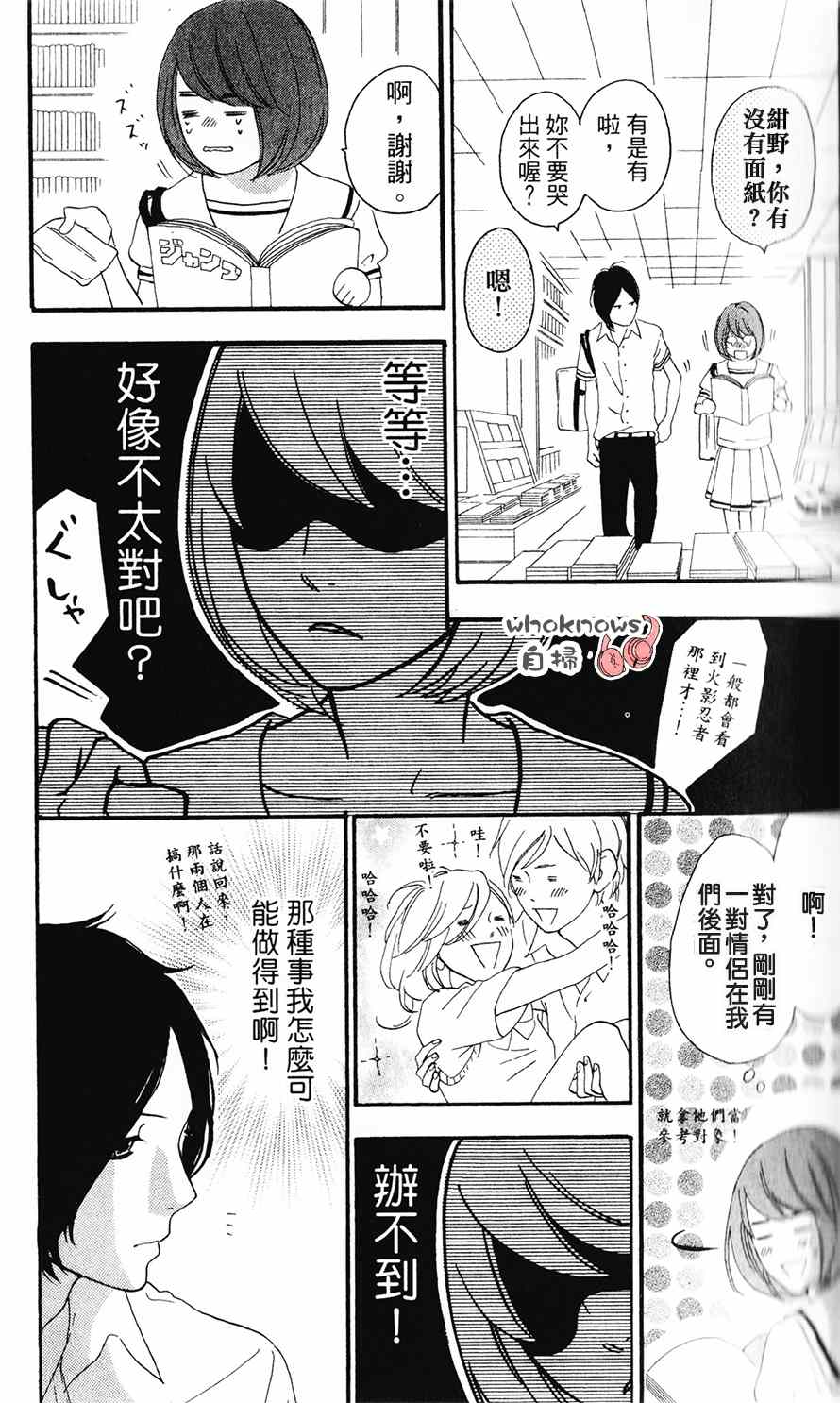 《Sugars》漫画 021集