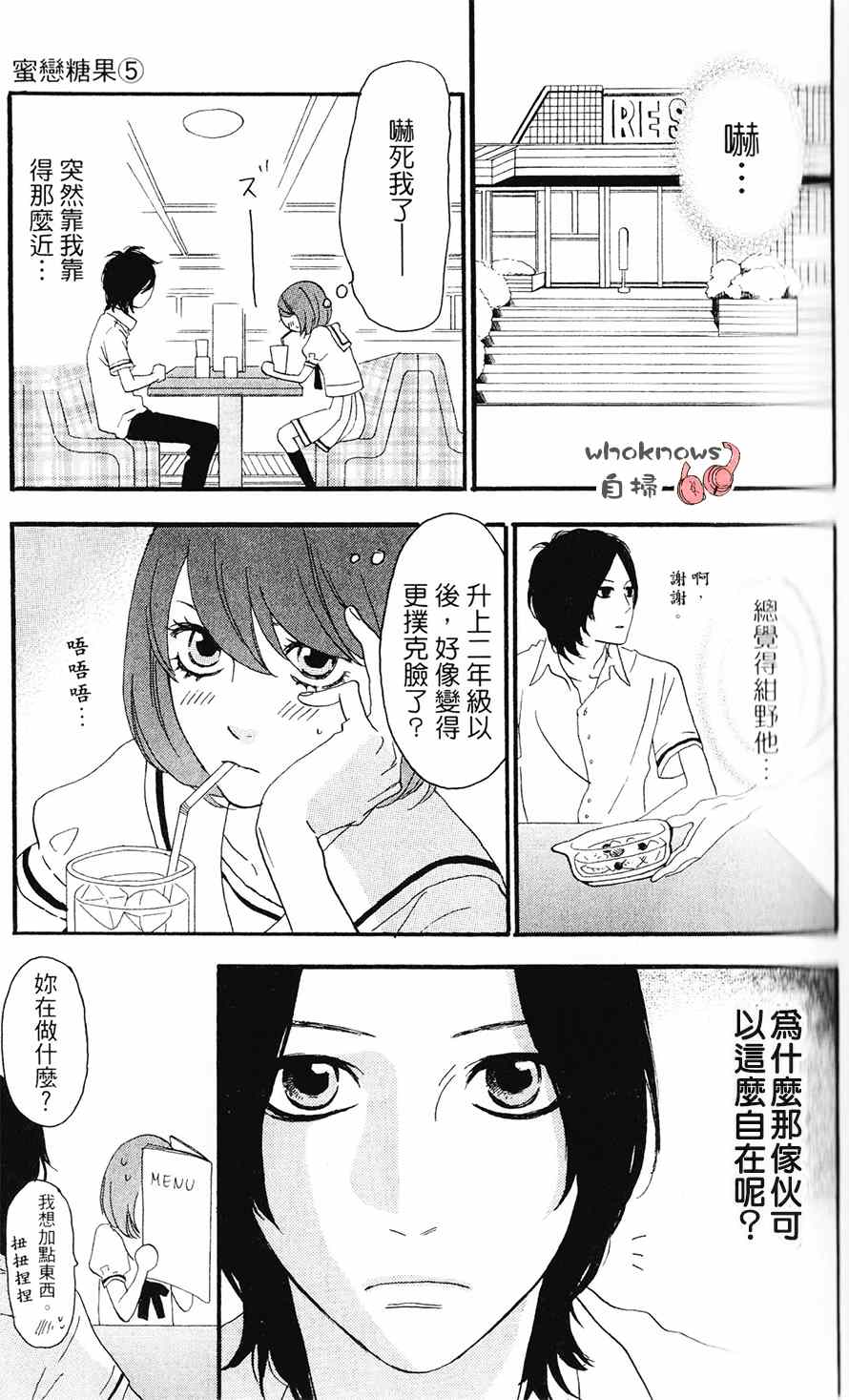 《Sugars》漫画 021集