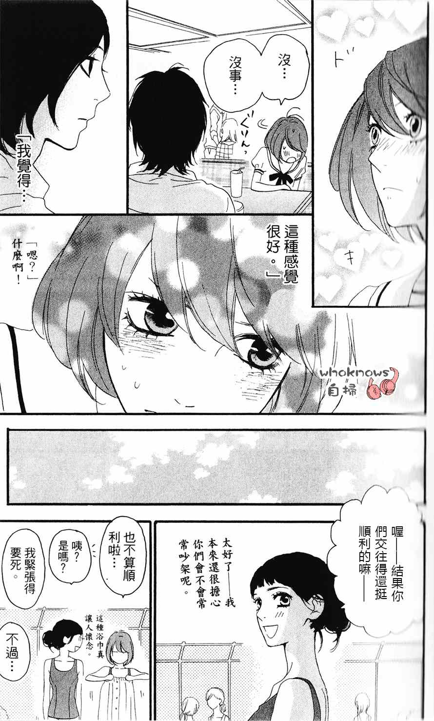 《Sugars》漫画 021集