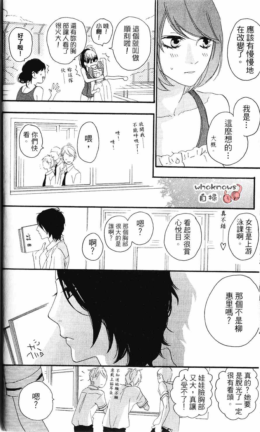 《Sugars》漫画 021集