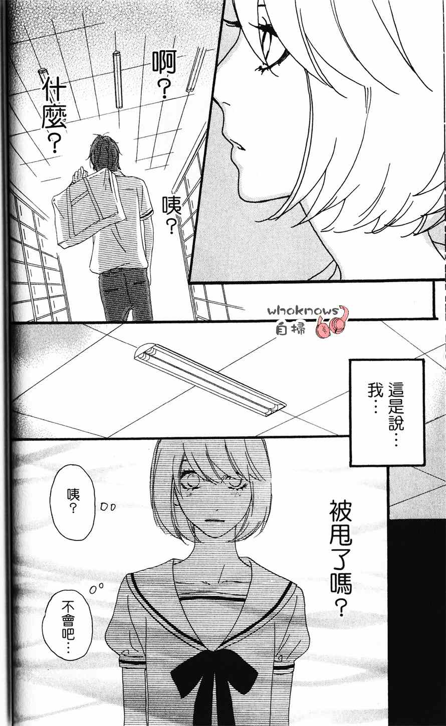 《Sugars》漫画 021集